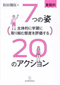 主体的に学習に取り組む態度を評価する７つの姿２０のアクション