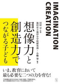 想像力と創造力でつながる子ども