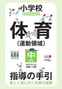 小学校体育（運動領域）指導の手引【中学年】 - 楽しく身に付く体育の授業