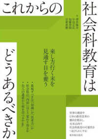 これからの社会科教育はどうあるべきか