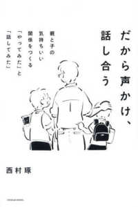 だから声かけ、話し合う - 親と子の気持ちいい関係をつくる　「やってみた」と「 ＴＯＹＯＫＡＮ　ＢＯＯＫＳ