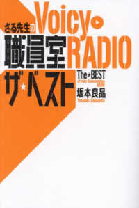 さる先生のＶｏｉｃｙ職員室ＲＡＤＩＯザ・ベスト