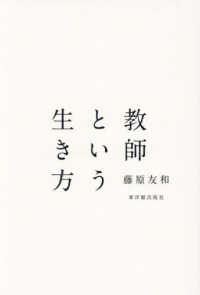 教師という生き方