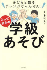 子どもと創るアレンジじゃんけん！　とっておきの学級あそび