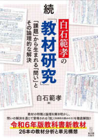 続白石範孝の「教材研究」 - 「課題」から生まれる「問い」とその論理的な解決