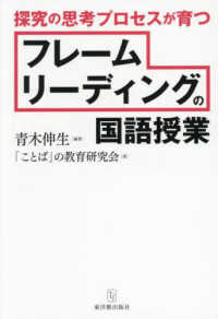 フレームリーディングの国語授業