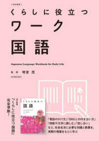 くらしに役立つワーク国語 （改訂新版）