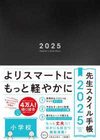 先生スタイル手帳　小学校Ｎａｖｙ 〈２０２５〉