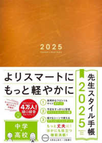 先生スタイル手帳　中学・高校Ｃａｍｅｌ 〈２０２５〉