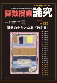 算数授業研究 １５７号