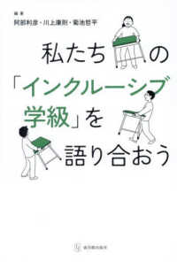 私たちの「インクルーシブ学級」を語り合おう