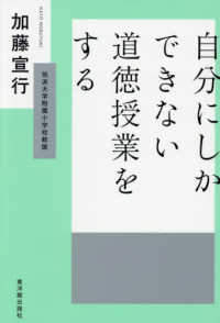 自分にしかできない道徳授業をする