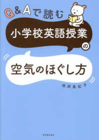 Ｑ＆Ａで読む　小学校英語授業の空気のほぐし方