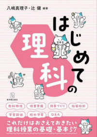 はじめての理科