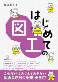 はじめての図工