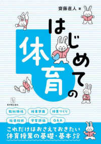 はじめての体育