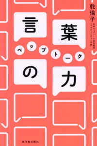 言葉の力　ペップトーク
