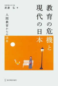 教育の危機と現代の日本