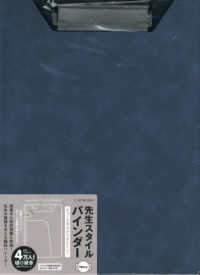 先生スタイルバインダー　Ｎａｖｙ