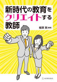 新時代の教育をクリエイトする教師