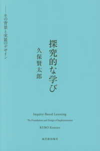 探究的な学びーその背景と実装のデザイン