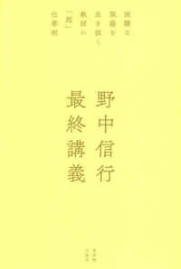 野中信行最終講義