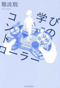 学びのコントローラー