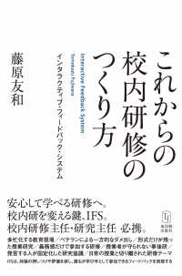 これからの校内研修のつくり方