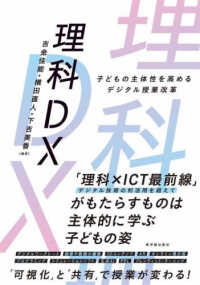 理科DX - 子どもの主体性を高めるデジタル授業改革