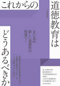 これからの道徳教育はどうあるべきか