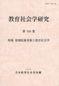 教育社会学研究　１１６