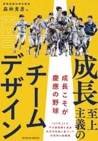 成長至上主義のチームデザイン - 成長こそが慶應の野球