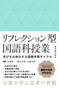 リフレクション型国語科授業 - 学びを主体化する国語学習サイクル