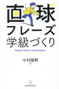 直球フレーズ学級づくり
