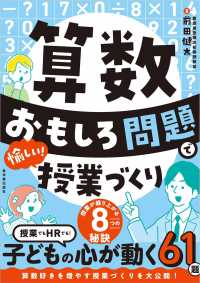 算数 おもしろ問題で愉しい！授業づくり