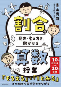 割合の見方・考え方を働かせる算数授業
