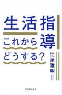 生活指導　これからどうする？