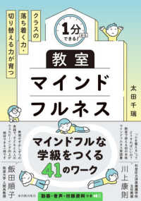 教室マインドフルネス