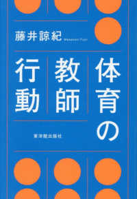 体育の教師行動