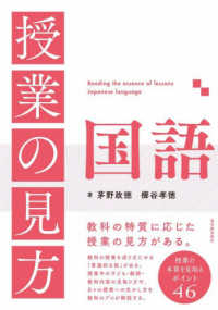 授業の見方　国語