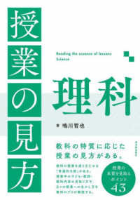 授業の見方　理科