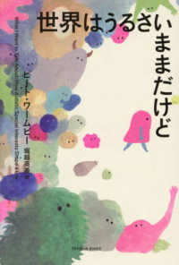 世界はうるさいままだけど