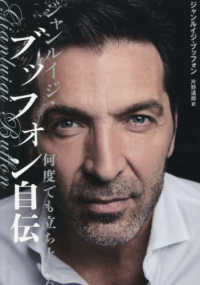 ジャンルイジ・ブッフォン自伝　何度でも立ち上がる