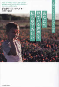 あなたの見ている世界を、私も見てみたい - 自閉スペクトラムな２６人の物語