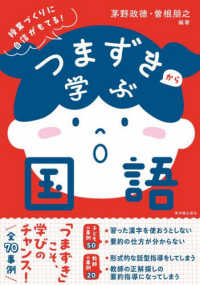 つまずきから学ぶ国語