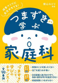 つまずきから学ぶ家庭科