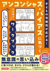 子どもの可能性が広がる！アンコンシャス・バイアスに気づくワークブック