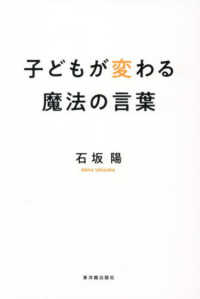 子どもが変わる魔法の言葉