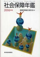 社会保障年鑑 〈２００６年版〉