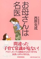お母さんは名医